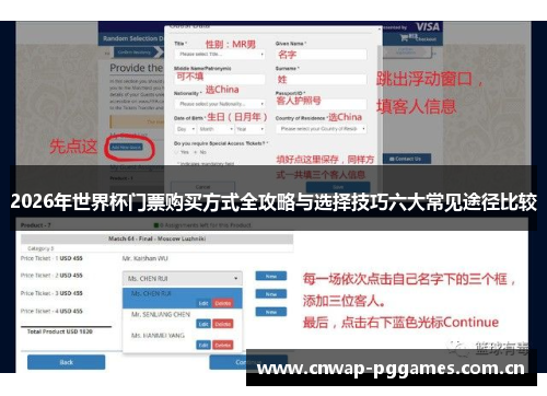 2026年世界杯门票购买方式全攻略与选择技巧六大常见途径比较