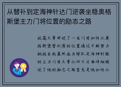 从替补到定海神针达门逆袭坐稳奥格斯堡主力门将位置的励志之路