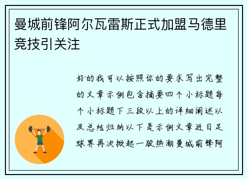 曼城前锋阿尔瓦雷斯正式加盟马德里竞技引关注